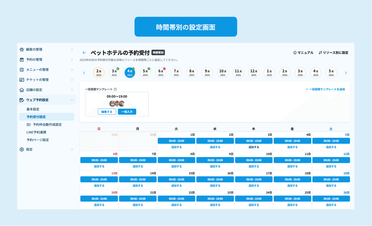 新機能】予約受付設定が大幅に改善されました｜CHERIEE(シェリー