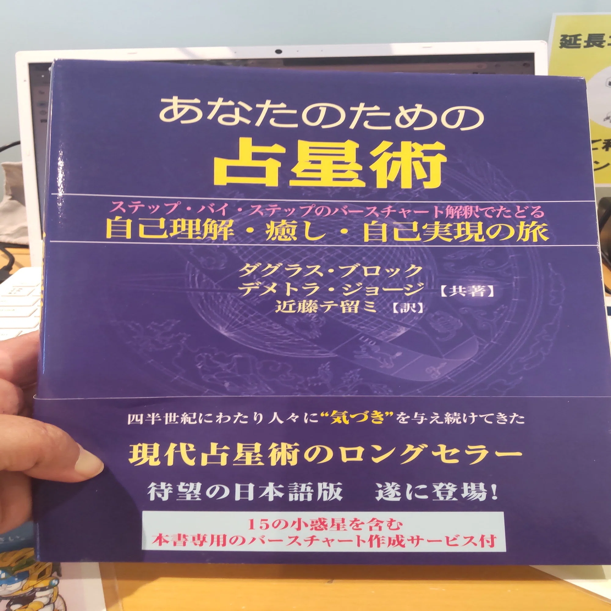 ウルアンナ鳳宮先生の初心者向け占星術入門書のご紹介☆彡｜酒井日香