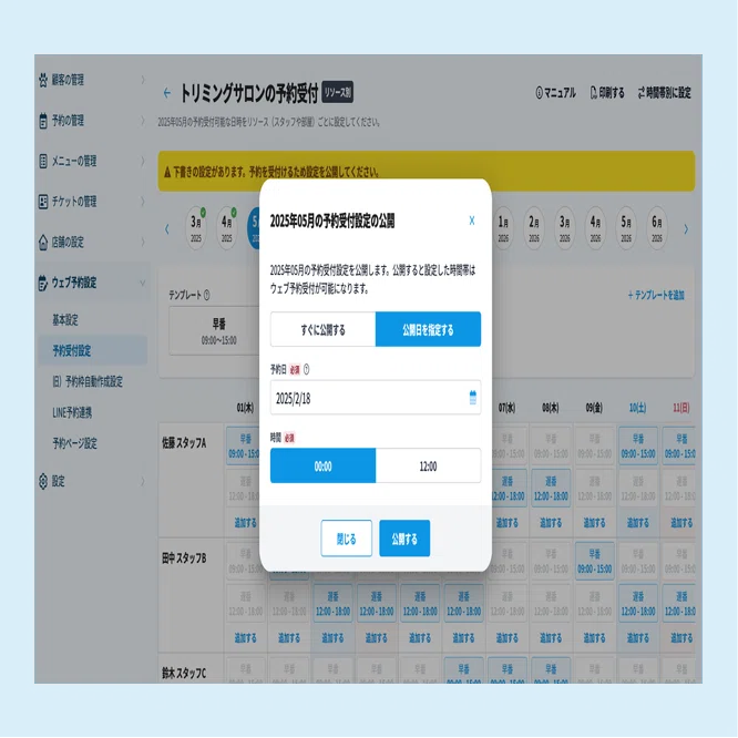 新機能】予約受付設定が大幅に改善されました｜CHERIEE(シェリー