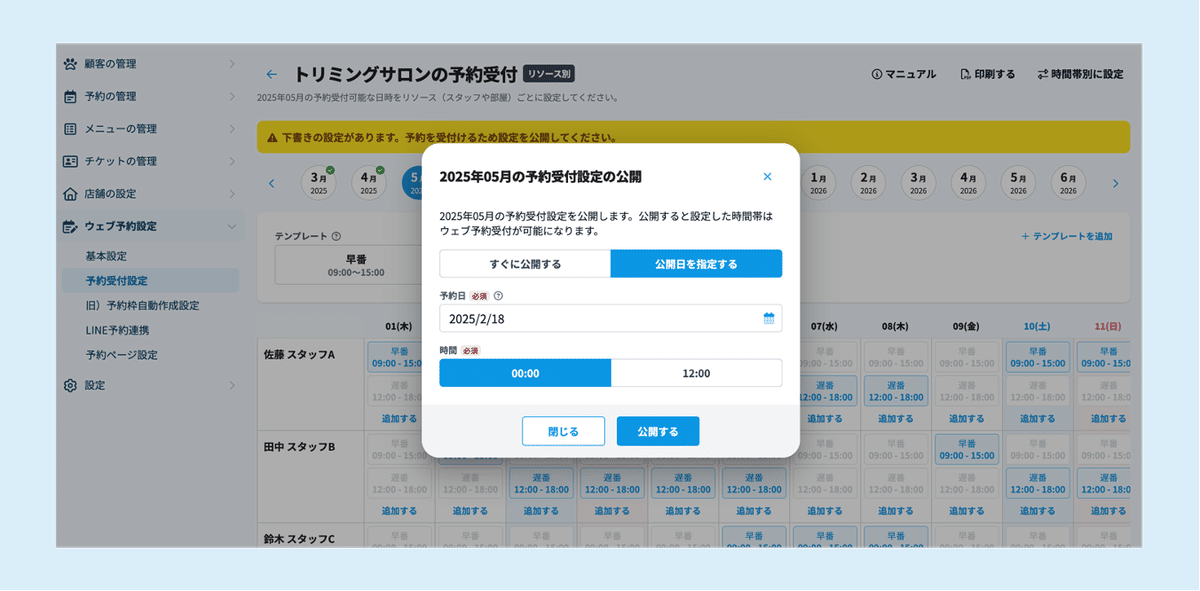 新機能】予約受付設定が大幅に改善されました｜CHERIEE(シェリー
