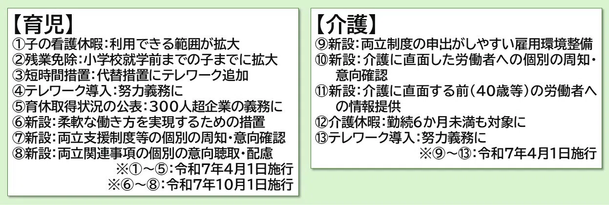 改正育児・介護休業法等説明会を開催 東京労働局｜社会保険研究所