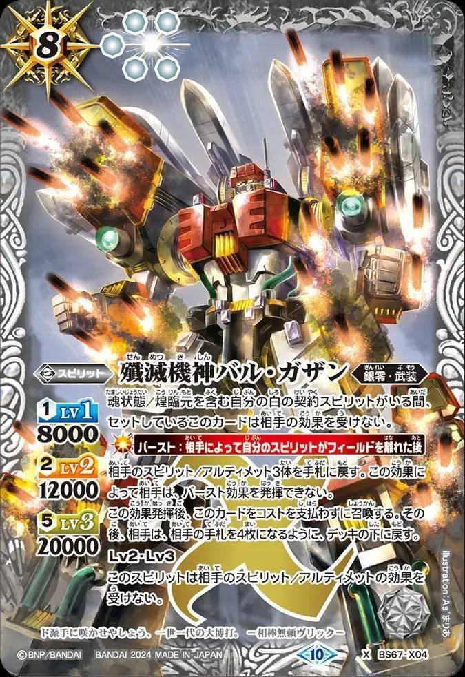 バトスピ　武装 バトスピ】武装｜ug