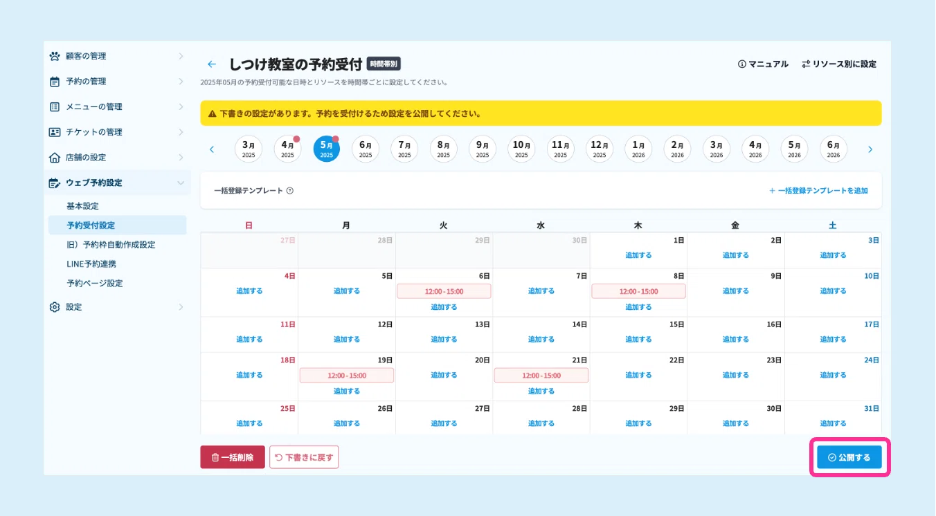 新機能】予約受付設定が大幅に改善されました｜CHERIEE(シェリー