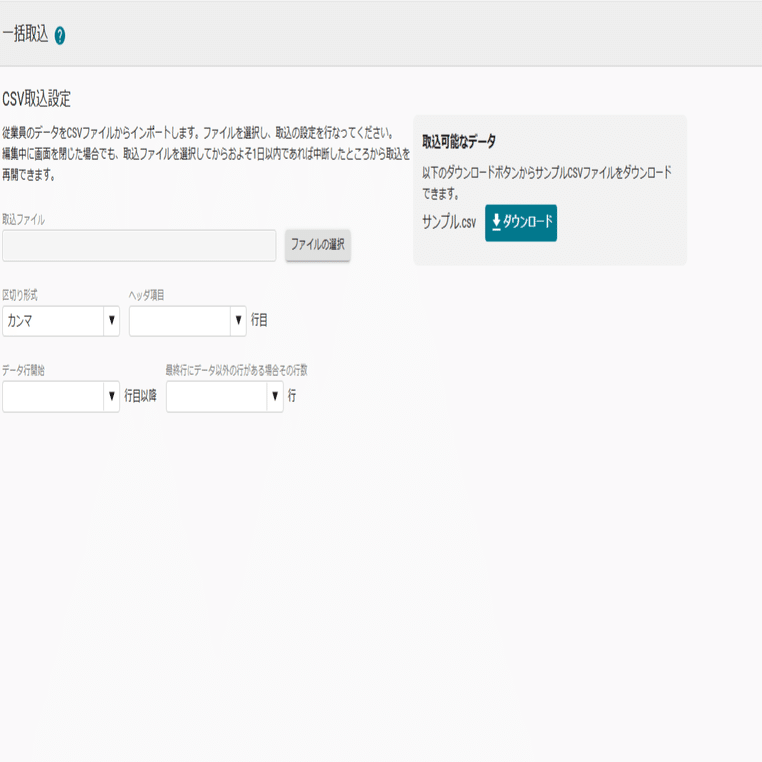 FORROU】従業員データ一括取り込み機能｜セルズ公式note