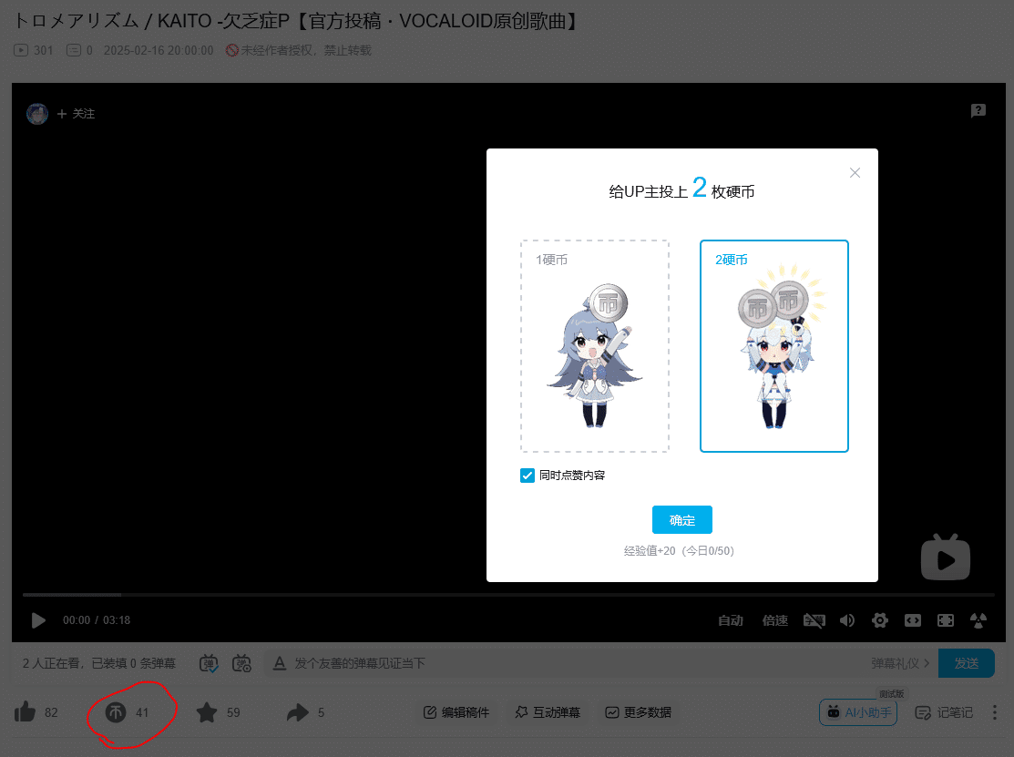 直営店に限定 ボカロP、bilibili動画デビューをするの巻（2025年2月版）｜欠 キャラクターグッズ