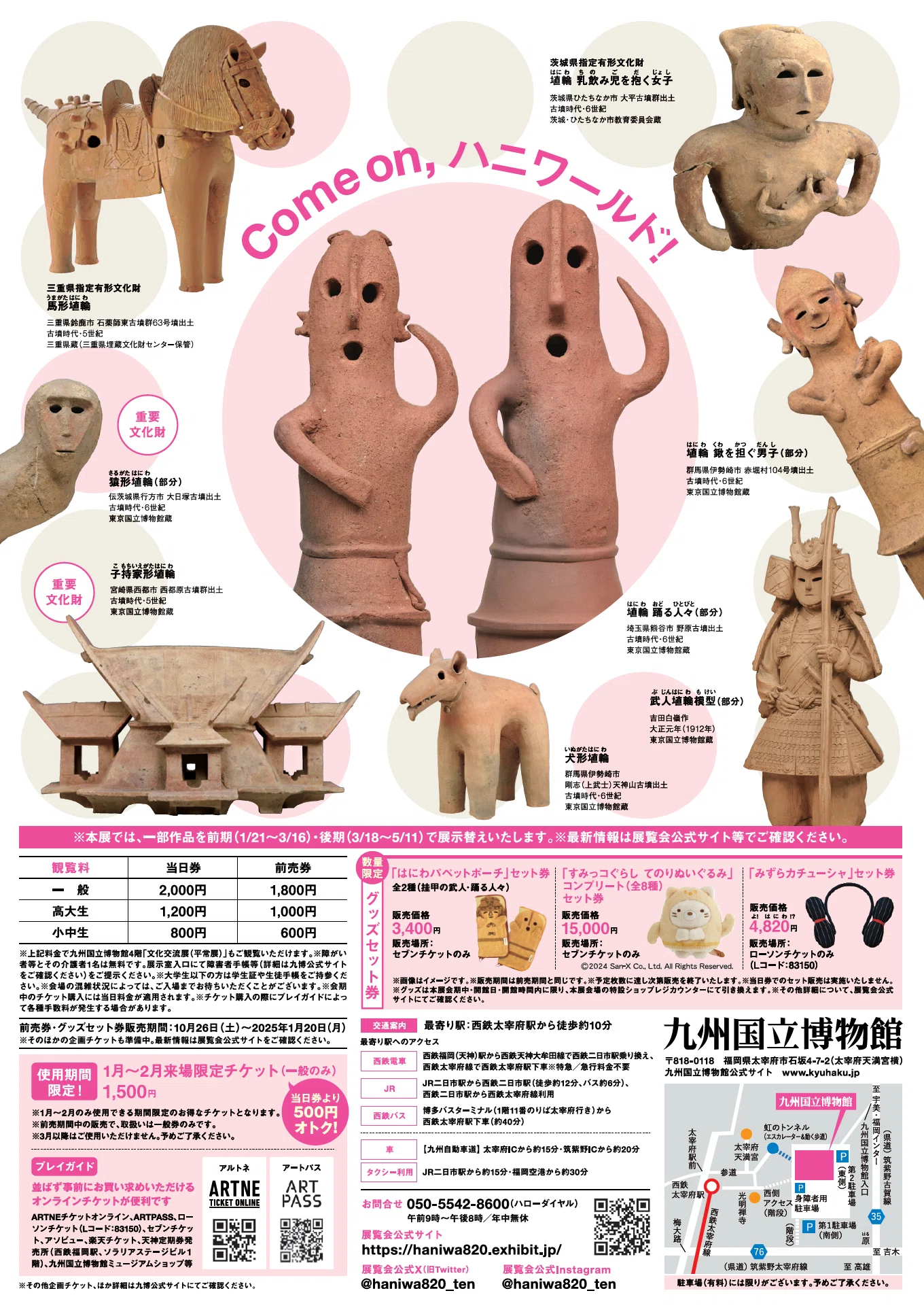 西洋服飾版画　石田彰解説　文化出版教発行 特別展「はにわ」―石田彰さん、森川智之さんと一緒に”はにワールド”へ