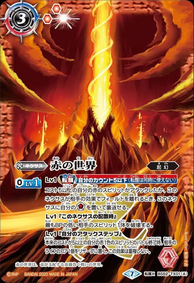 熱契約 - バトルスピリッツ wiki