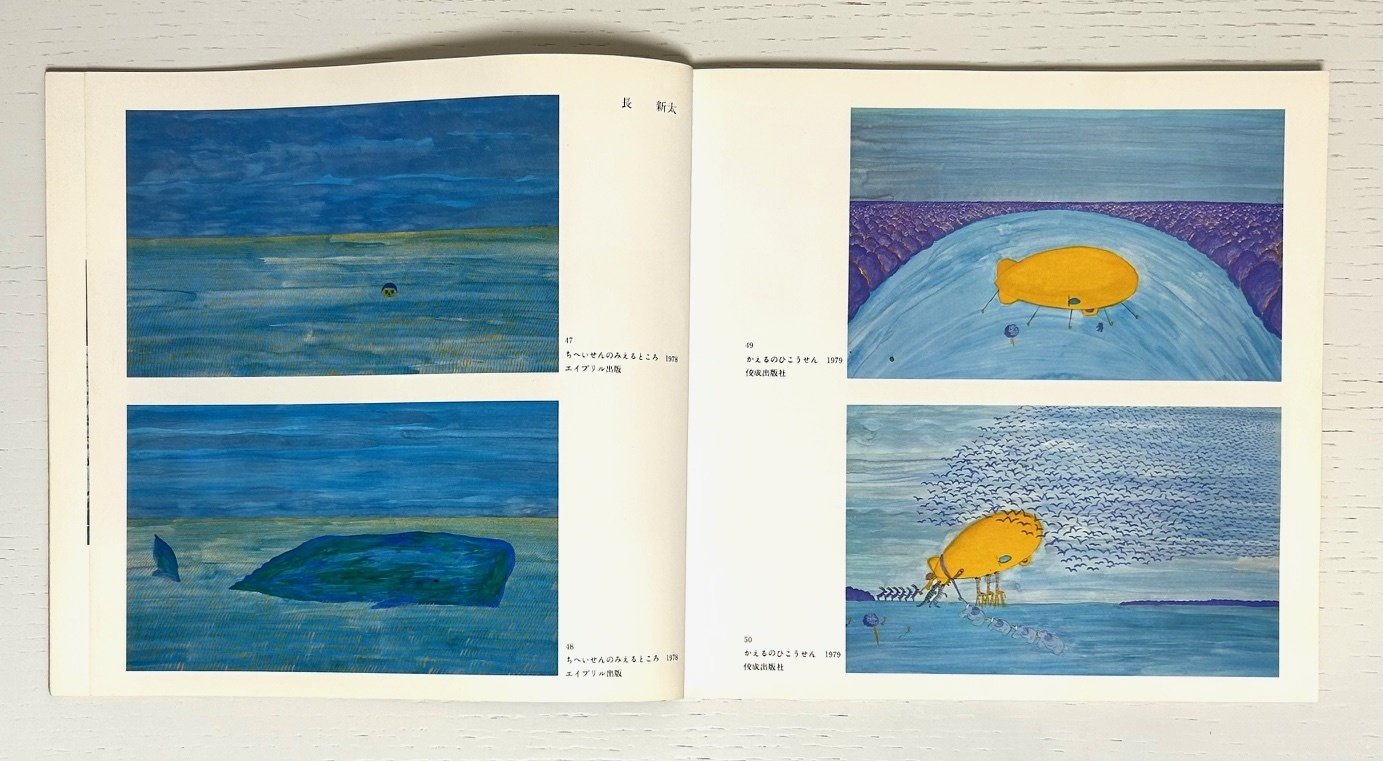 長新太について読んでいく⑤ 長新太インタビュー 聞き手・松本猛