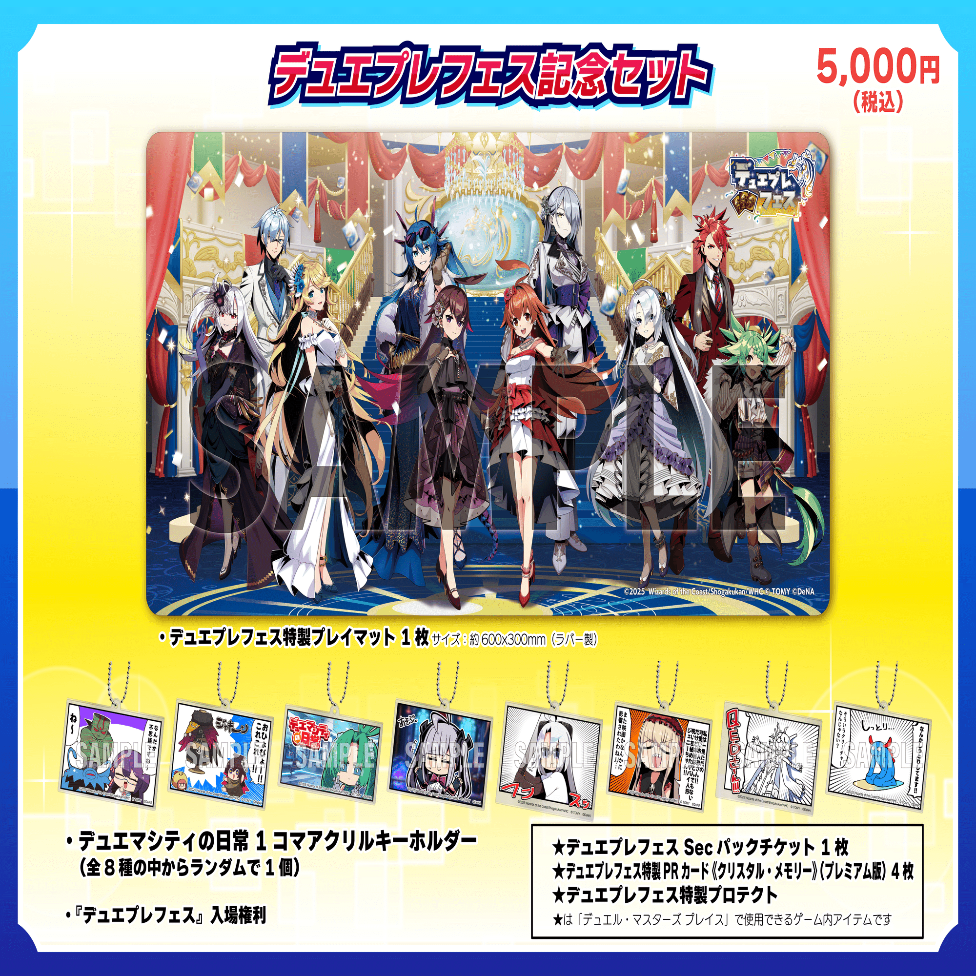 デュエプレフェス記念セット：レジェンドver.限定おまけ付き デュエプレフェス記念セット:レジェンドver. 限定おまけ付き デュエル