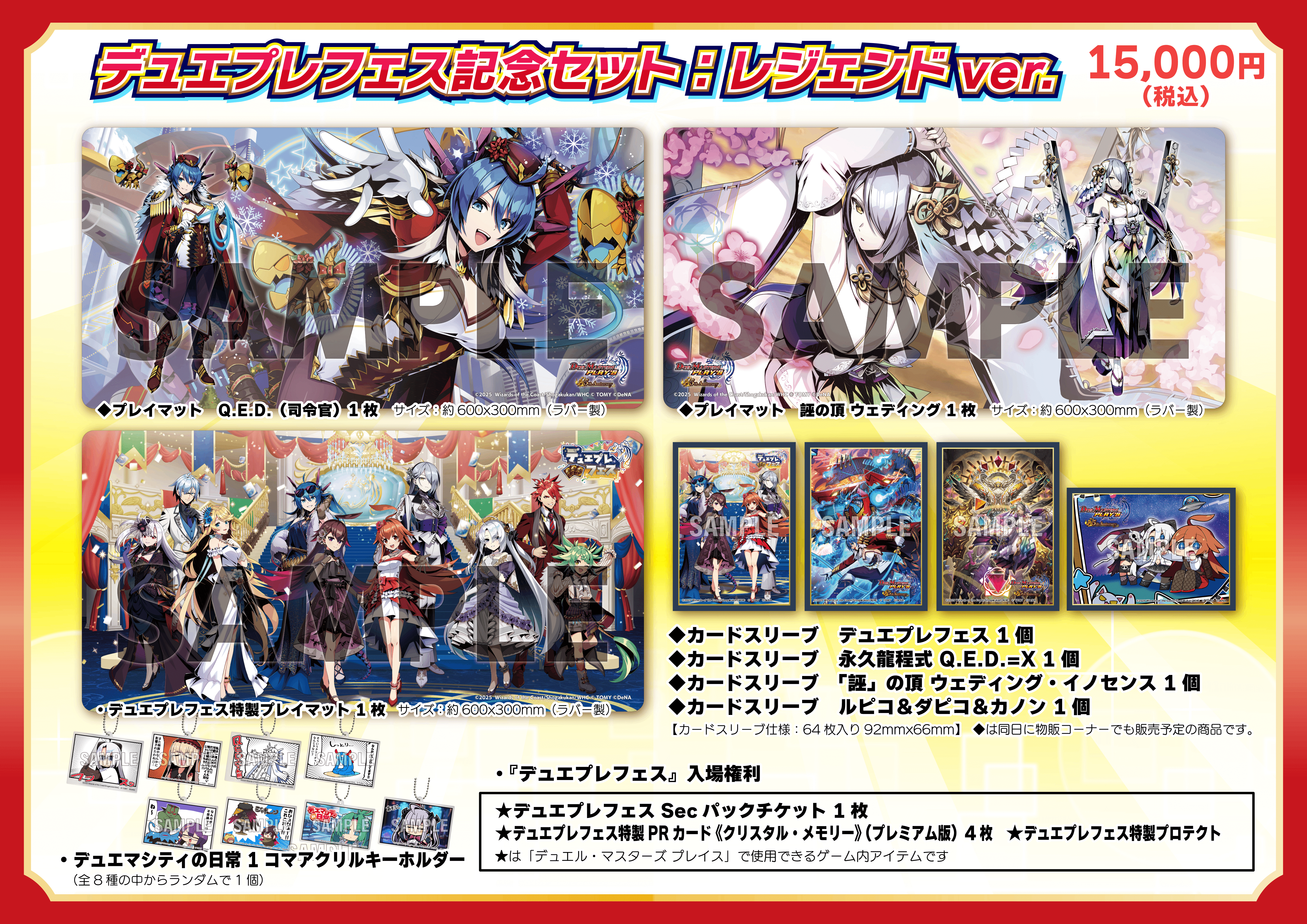 デュエプレフェス　ウェディング　プレイマット　スリーブ　セット　デュエプレ デュエプレフェス ウェディング スリーブ/プレイマットセット デュエル