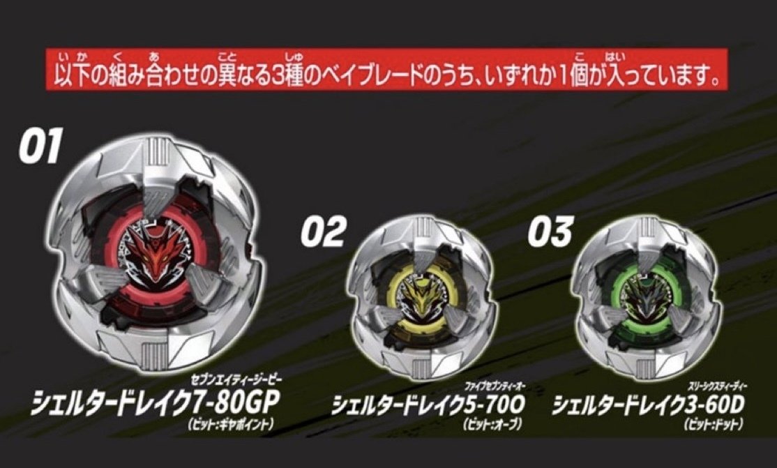 BEYBLADEX ベイブレードX : 新モデル BX-39 シェルタードレイク