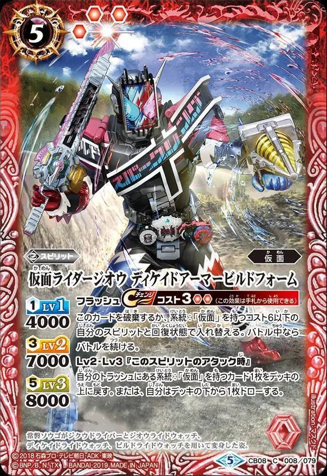 (2019/5)仮面ライダーウォズ【X】{CB08-X01}《赤》