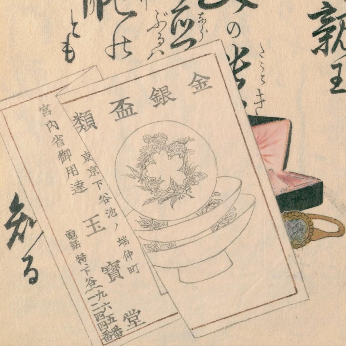 二ッ折脇つき 一銭葉書（イ） ◎仙臺N1B1 ◎東京N1B1