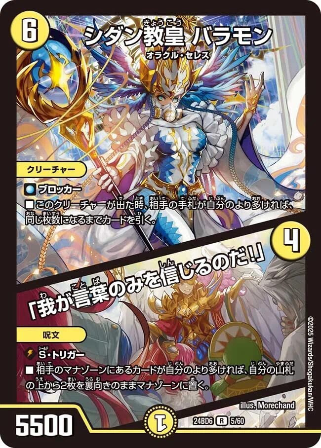 デュエパ：レベル2】力なきものを踏みつぶせ！天門軸ツラトゥストラ