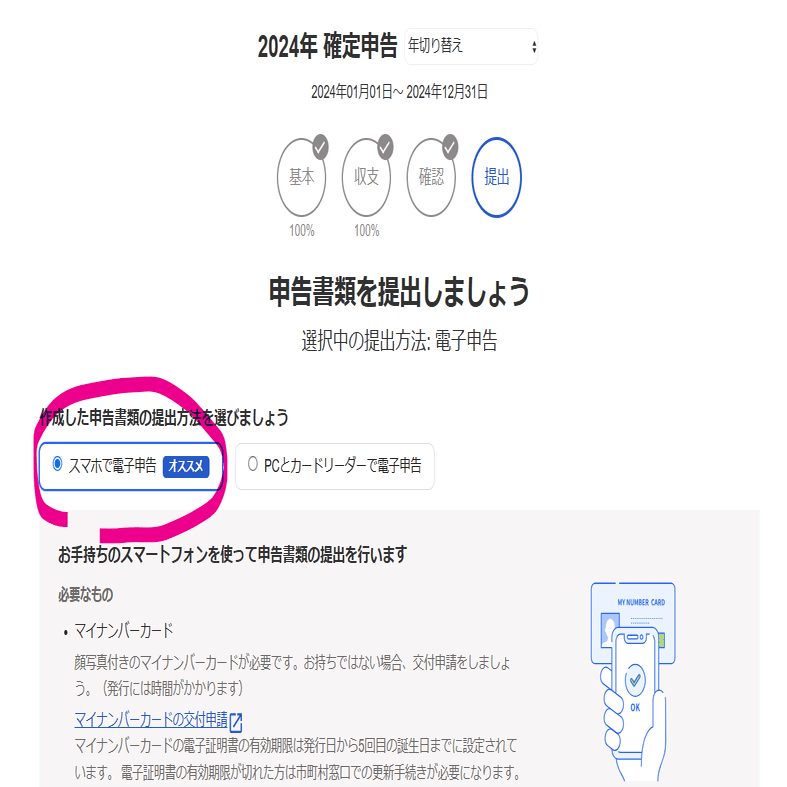 freee／確定申告】スマホで電子申告、やってみた。｜チトセ iT