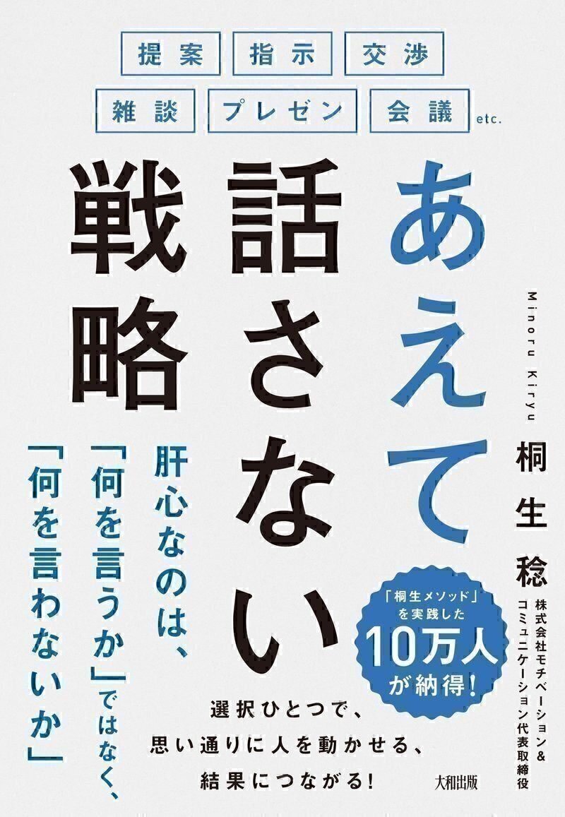人間関係が楽になる！2：6：2の法則｜桐生稔の話し方向上委員会
