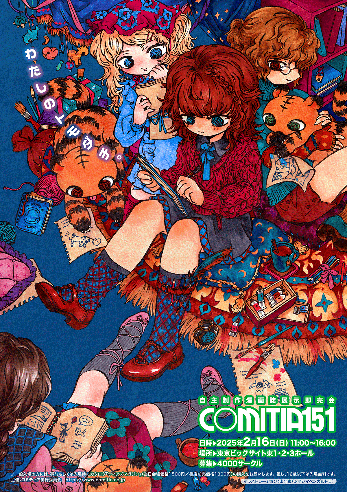 コミティア151イベントレポ① | ノリと勢いだけで参加した結果