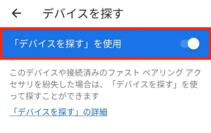 Android 「デバイスを探す」をONにする