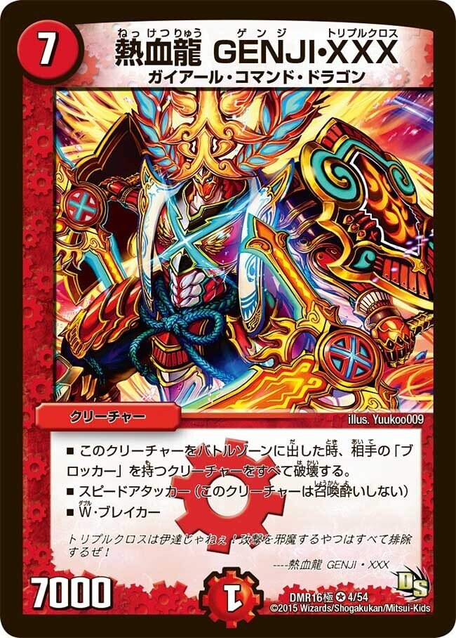 気まぐれカード解説vol.52《熱血龍 GENJI・XXX》【デュエプレ】｜保留状態
