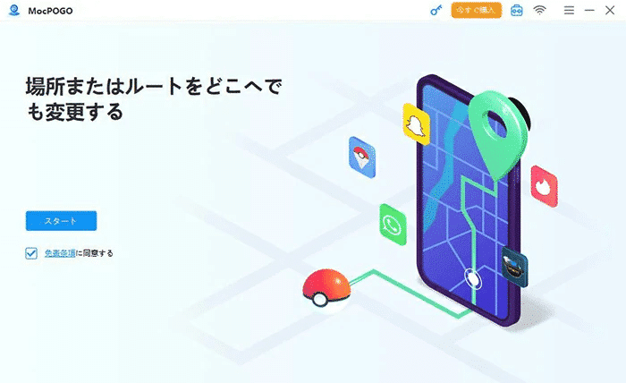 MocPOGOを起動