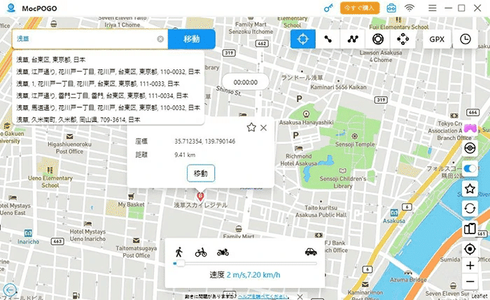 MocPOGO 位置情報変更