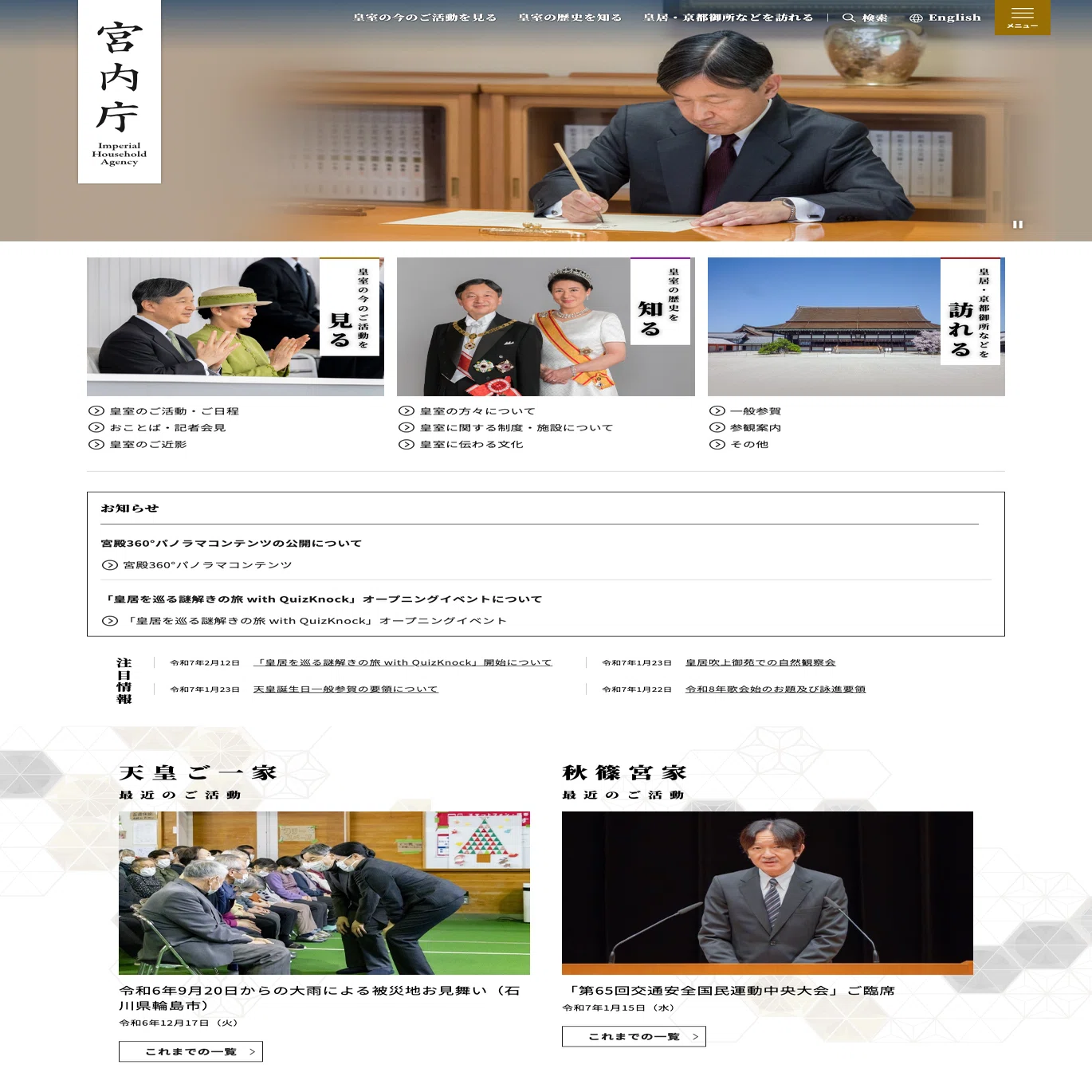 vol.728 宮内庁のWebサイトが16年ぶりにリニューアル。 2025/2/17