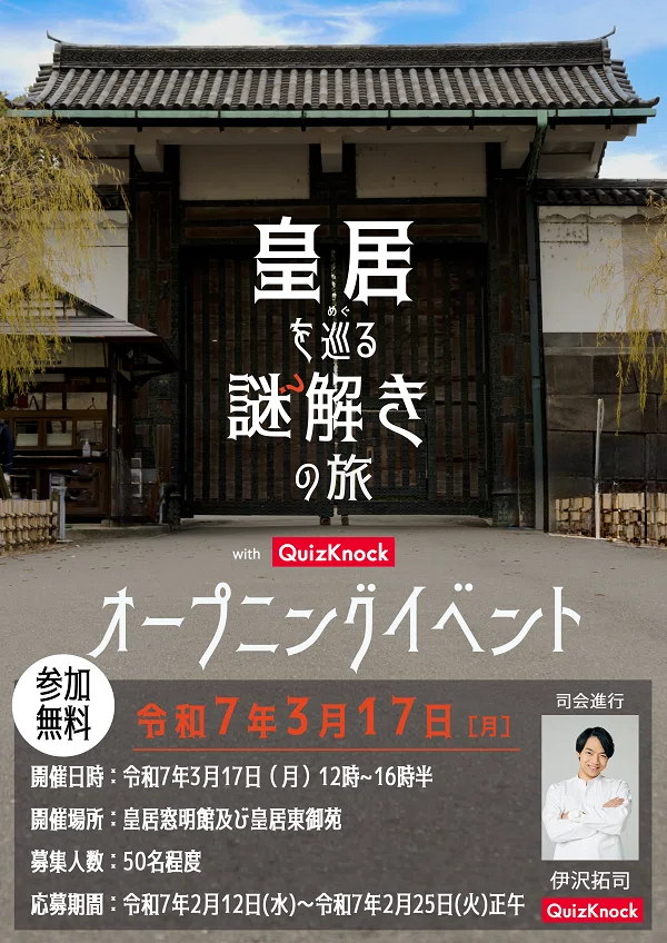 vol.728 宮内庁のWebサイトが16年ぶりにリニューアル。 2025/2/17