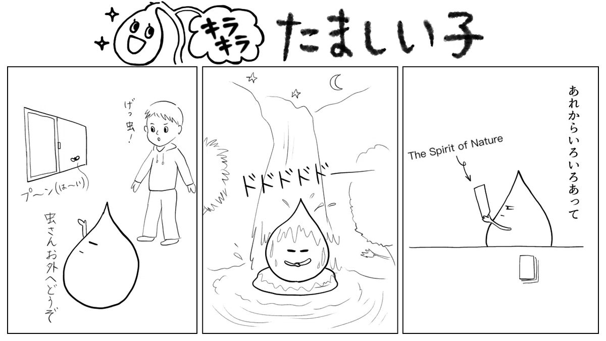 キラキラたましい子 vol.5|キラキラたましい子