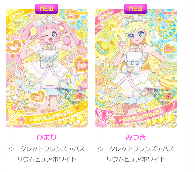 3月15日から配布のひまりのカード、チャンスマークついている