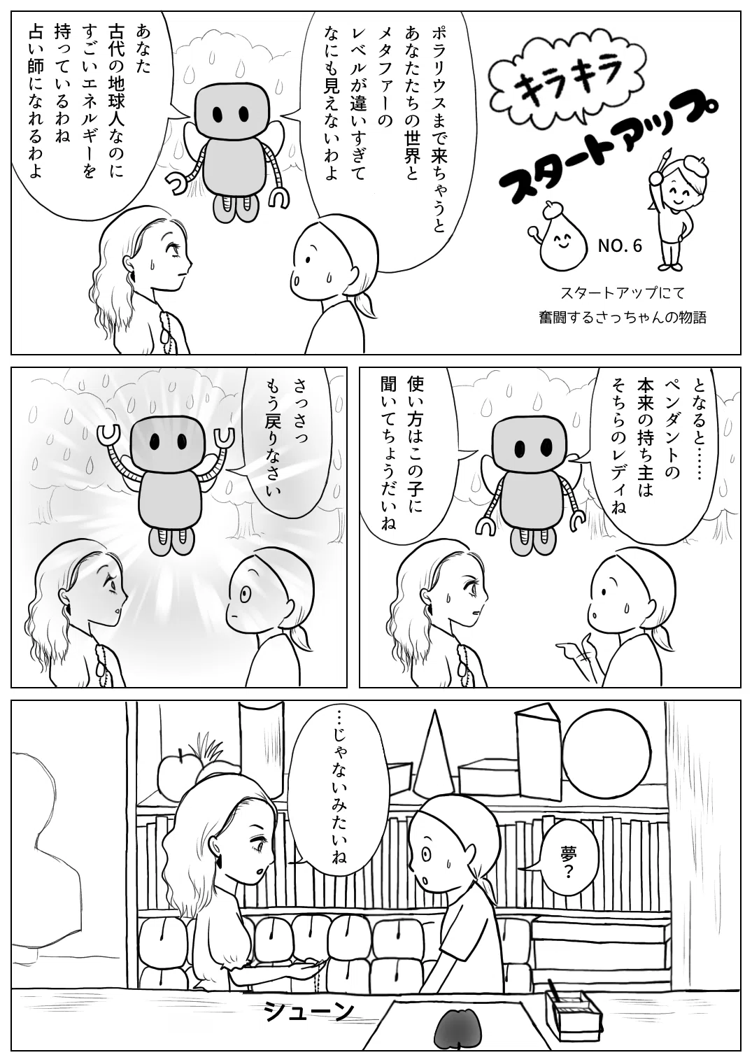 キラキラたましい子 vol.10|キラキラたましい子