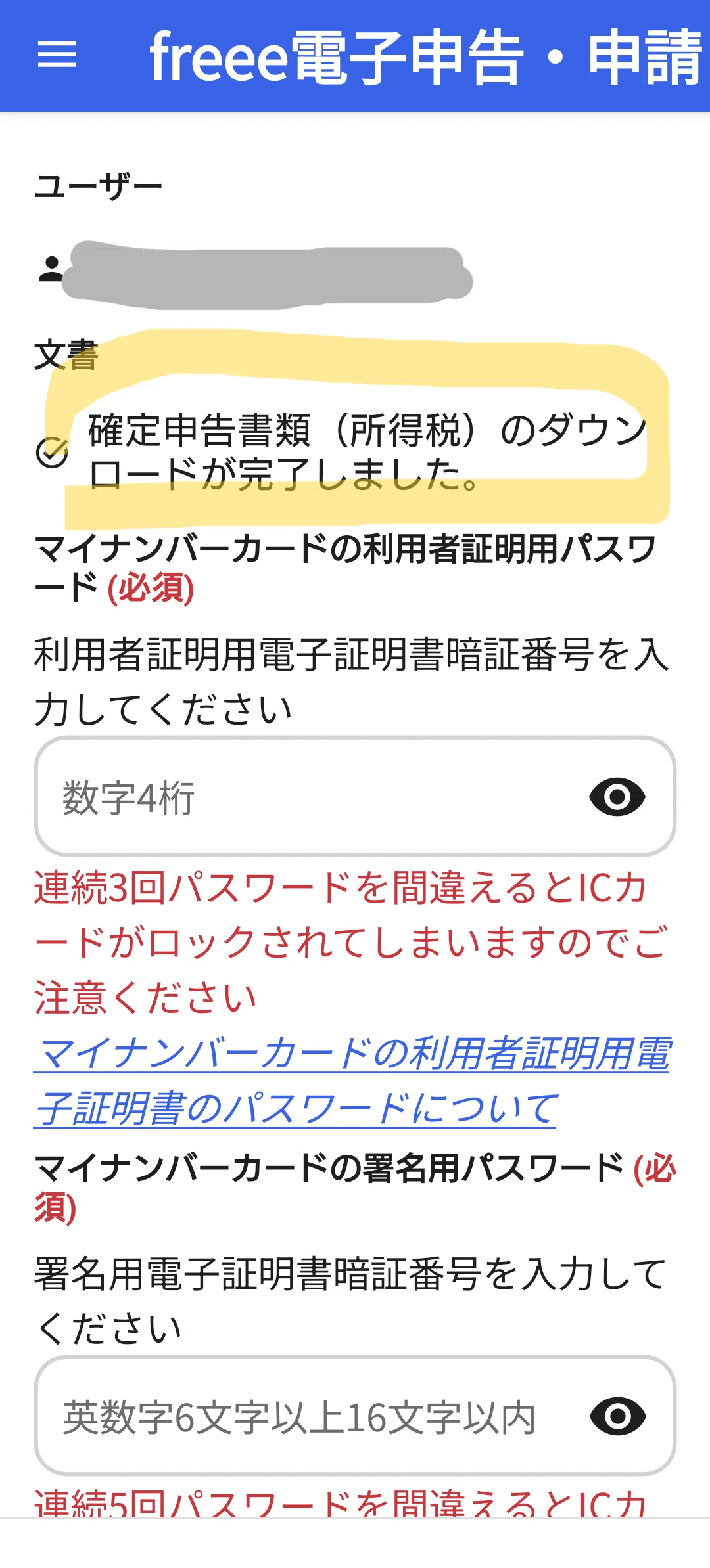 freee／確定申告】スマホで電子申告、やってみた。｜チトセ iT／HP制作