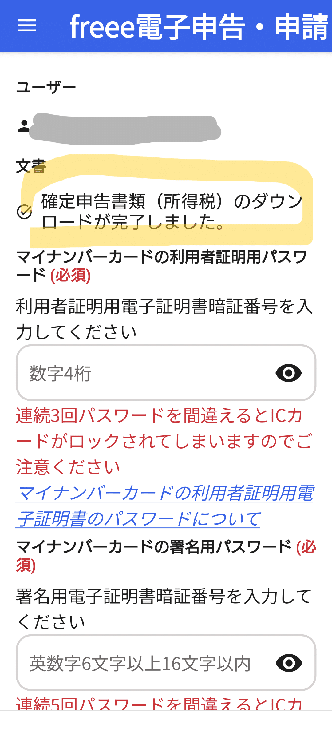 freee／確定申告】スマホで電子申告、やってみた。｜チトセ iT