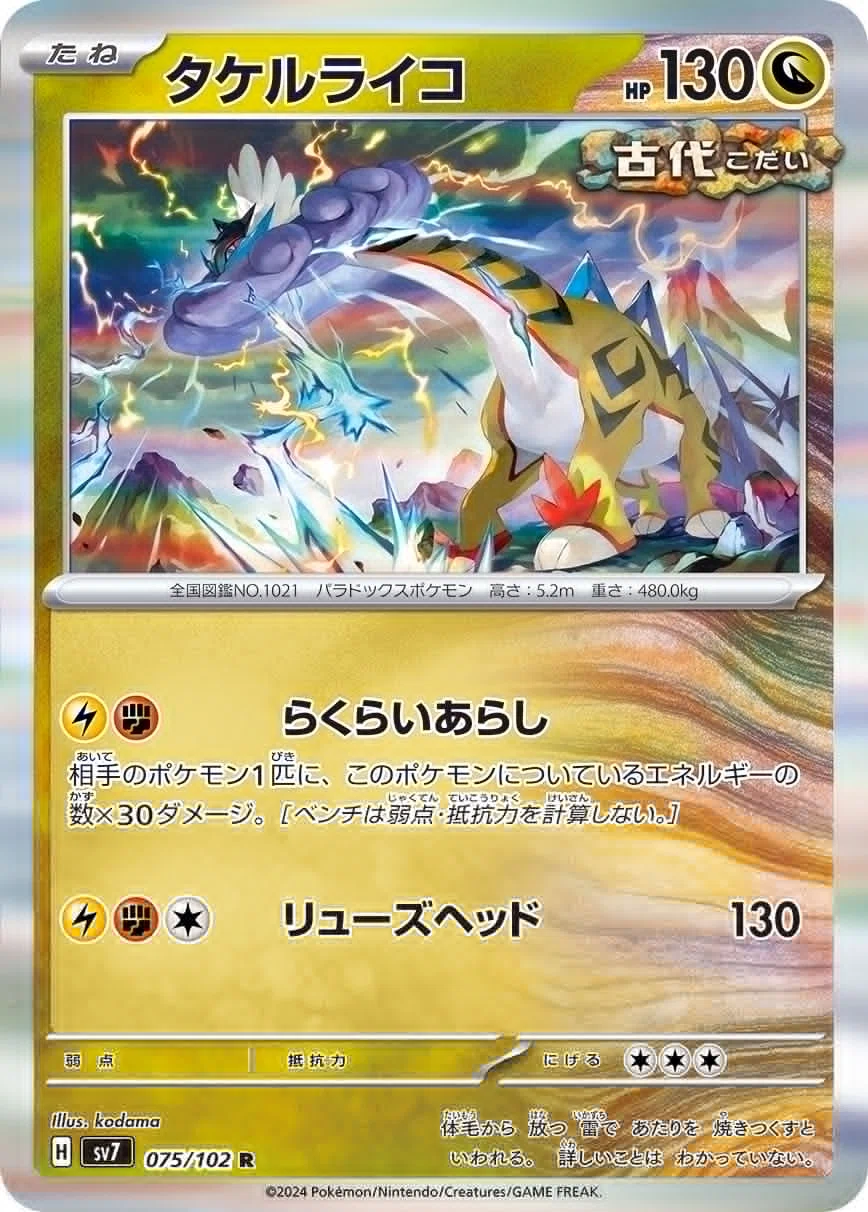 タケルライコRR 142枚　オーガポンexRR 282枚 タケルライコex RR SV5K 053/071 | ポケモンカード専門店 Cobalt Cave