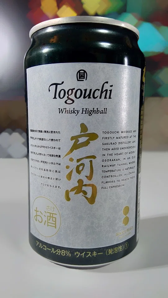 本日の酒『戸河内 ウイスキーハイボール』｜結城わんこ