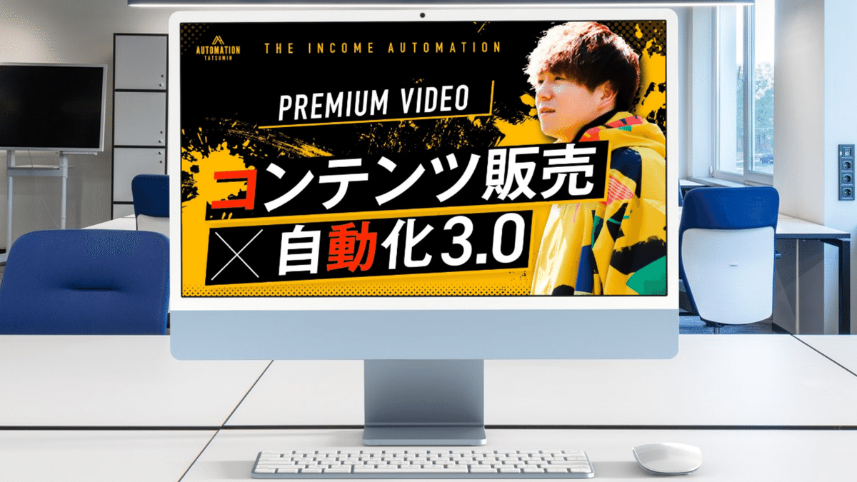 無料】コンテンツ販売×自動化基礎 完全マスターパック：動画256分