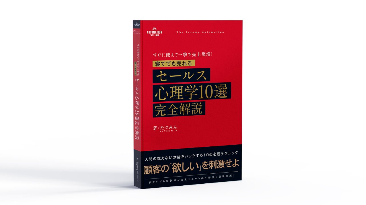 無料】コンテンツ販売×自動化基礎 完全マスターパック：動画256分