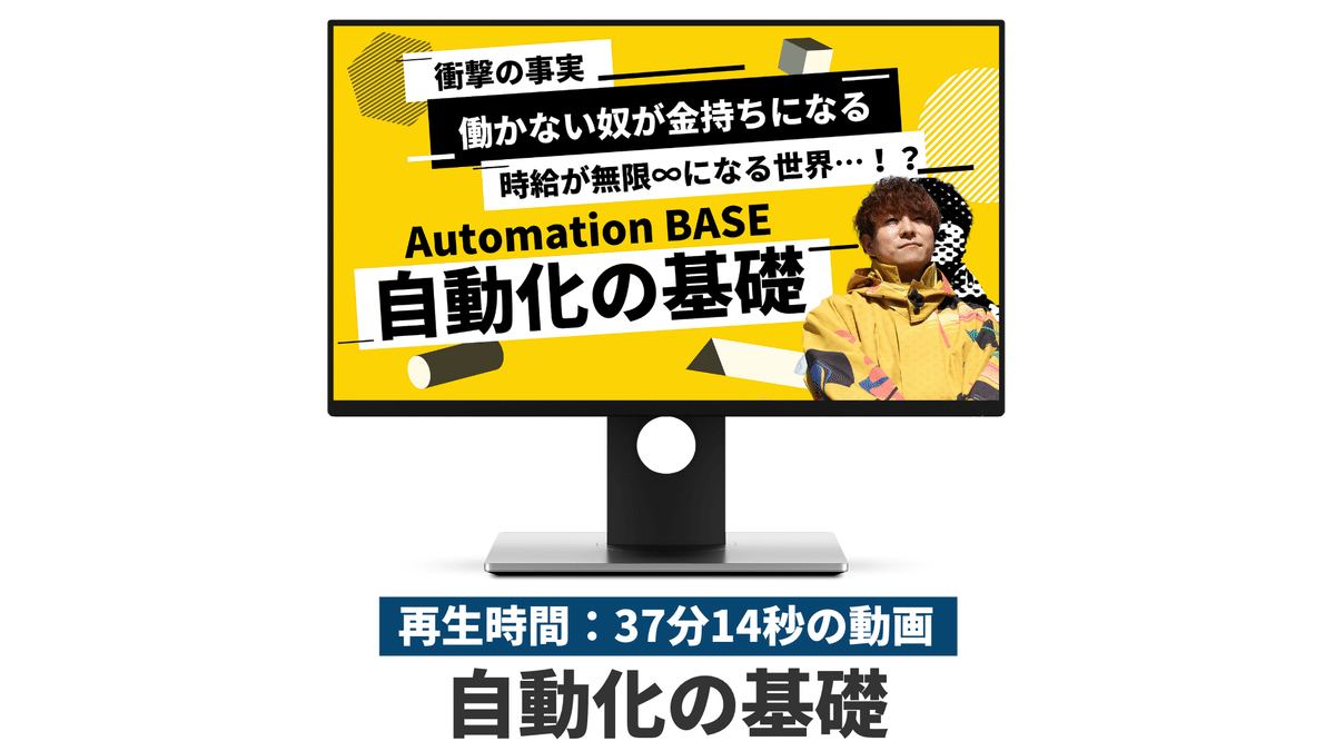無料】コンテンツ販売×自動化基礎 完全マスターパック：動画256分