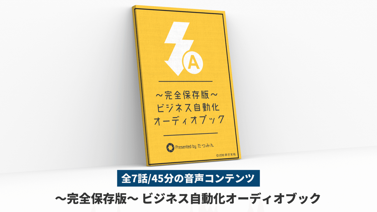 たつみんページ 無料】コンテンツ販売×自動化基礎 完全マスターパック：動画256分
