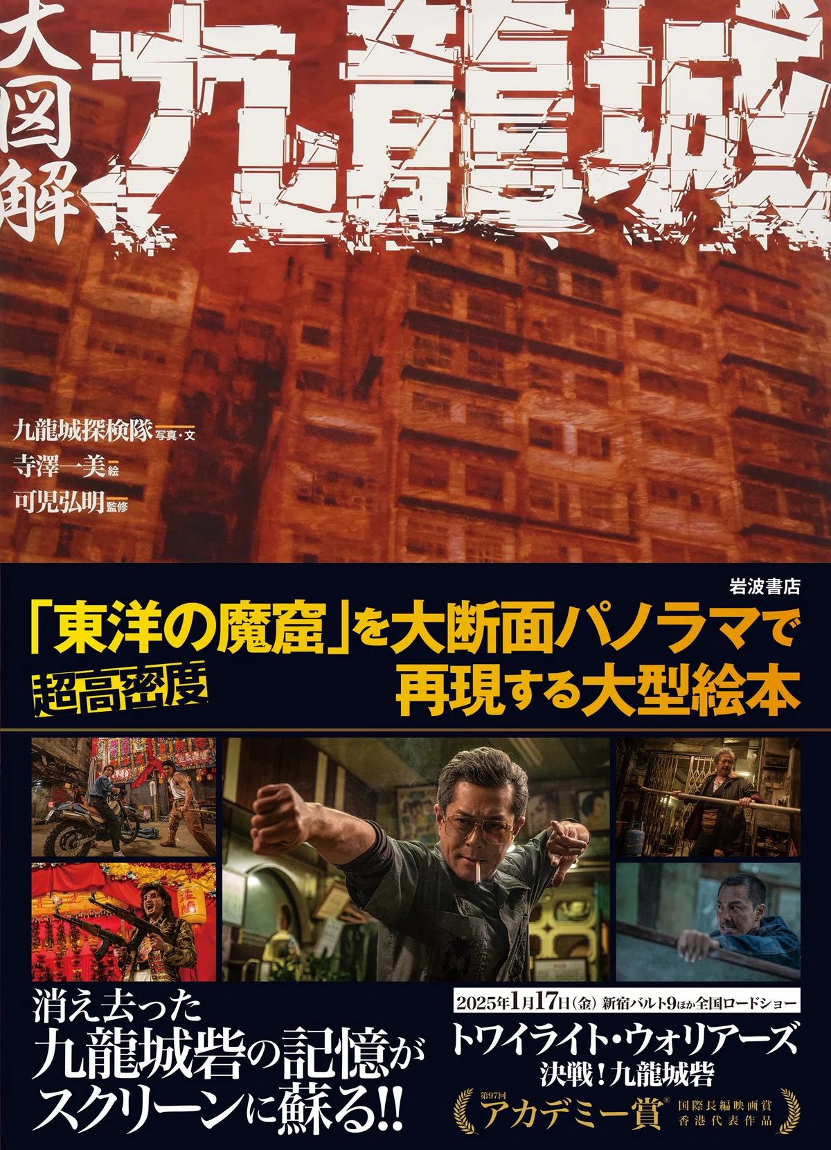 トワイライト・ウォリアーズ 決戦！九龍城砦 ミニチュア 模型 洗い上げ 