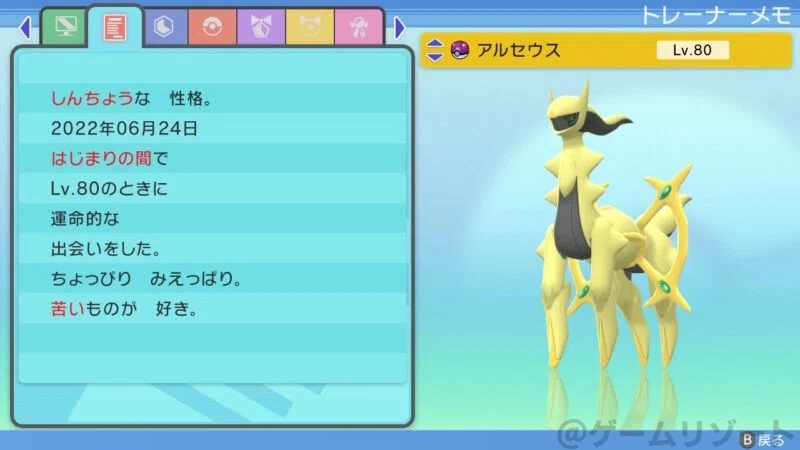 ポケモンダイパリメイク】アルセウスの色違いは何時間でゲットできるか