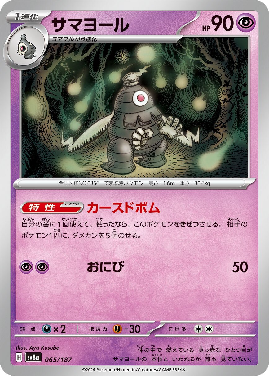 爆アド！早い者勝ちポケカセット ポケモンカード トドロクツキex 090/066 SAR 古代の咆哮