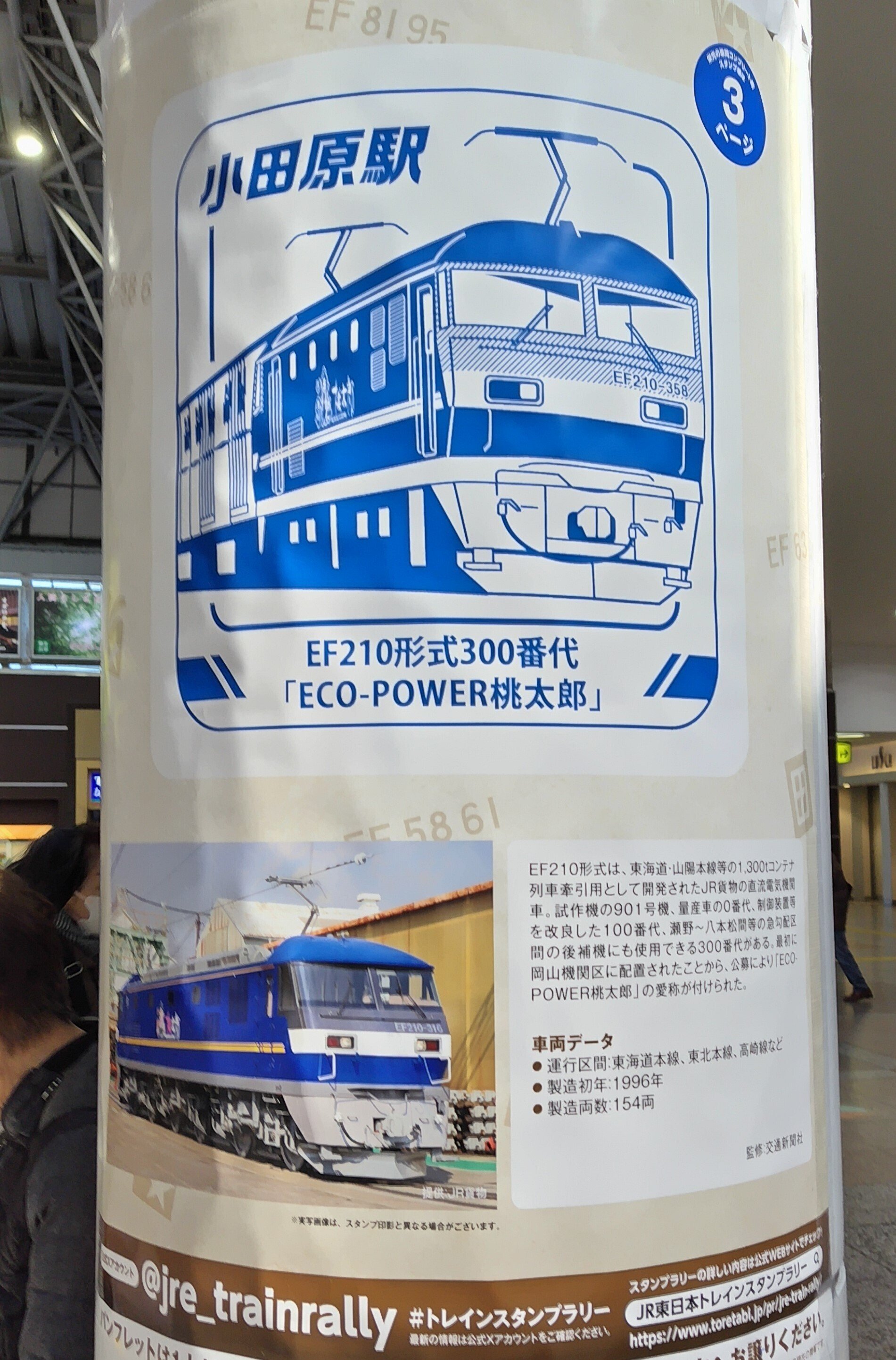 2024年度】スタンプを押しに小田原に行って、新宿でカレーを食べた話