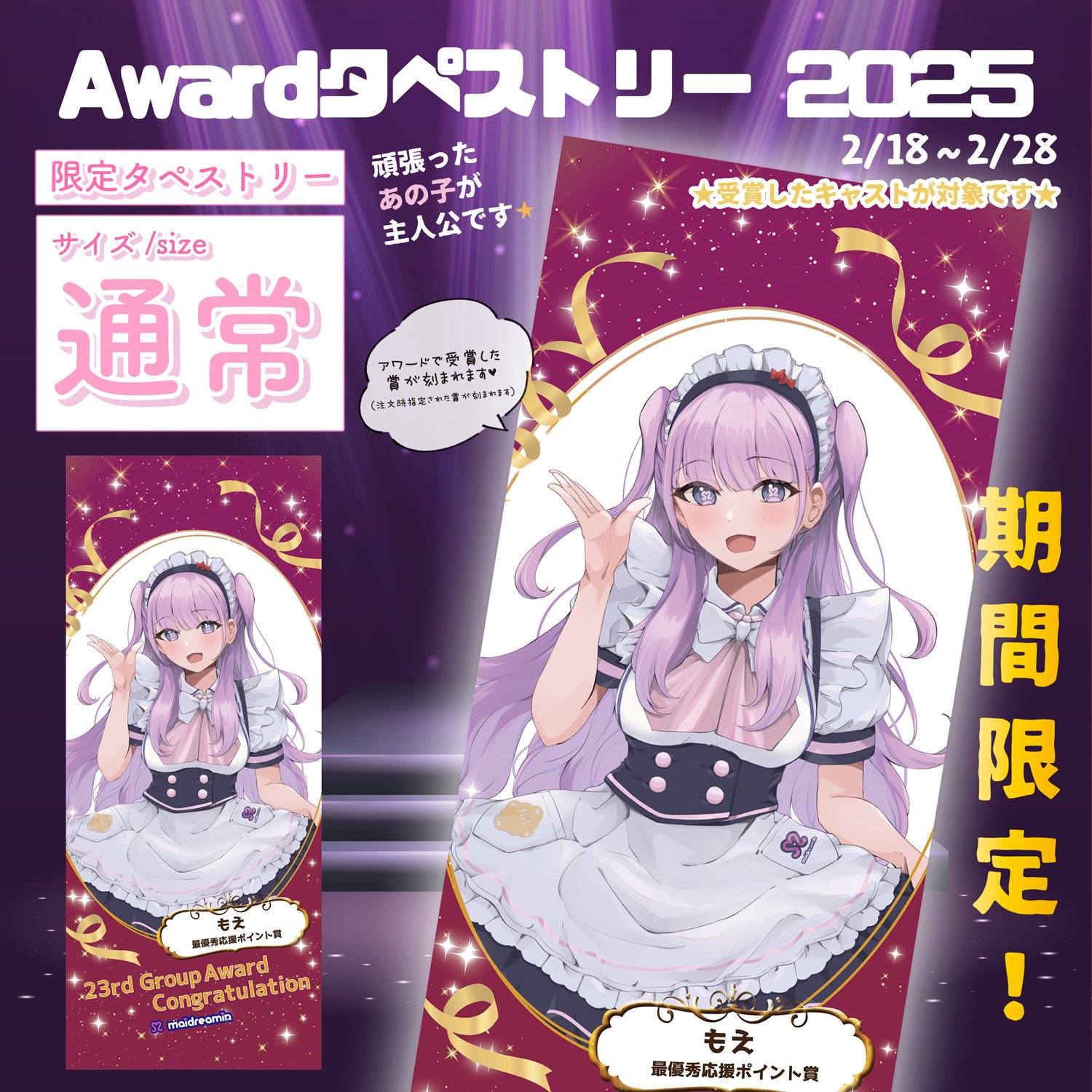 めいどりーみん うさ タペストリー10枚セット（バラ売り出品 別出品