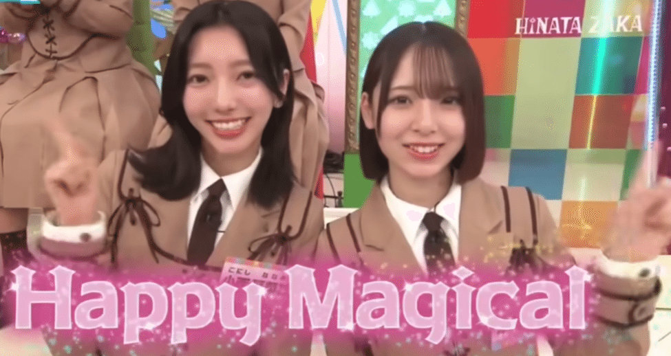 今週（2025年2月16日）の日向坂で会いましょう｜emonoshow