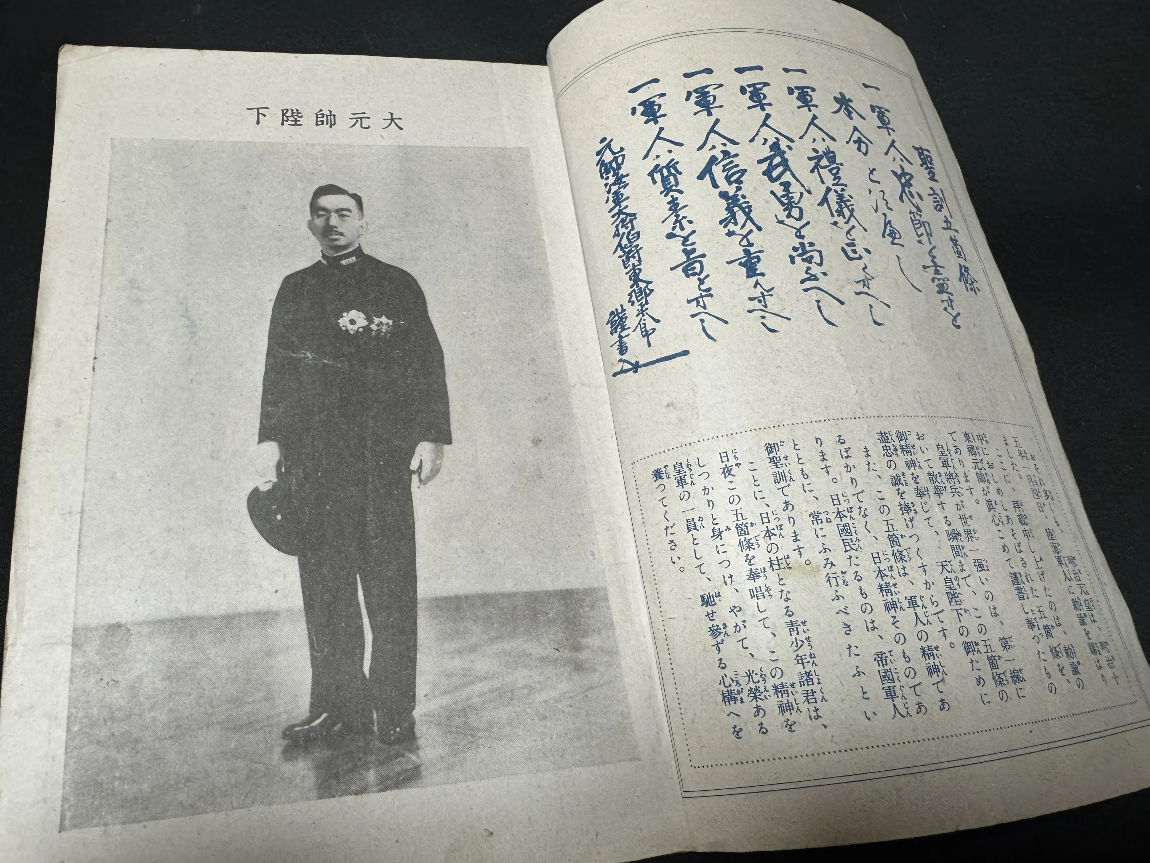 戦時下、紙の統制で雑誌や新聞が整理されていく中、新たに発刊された