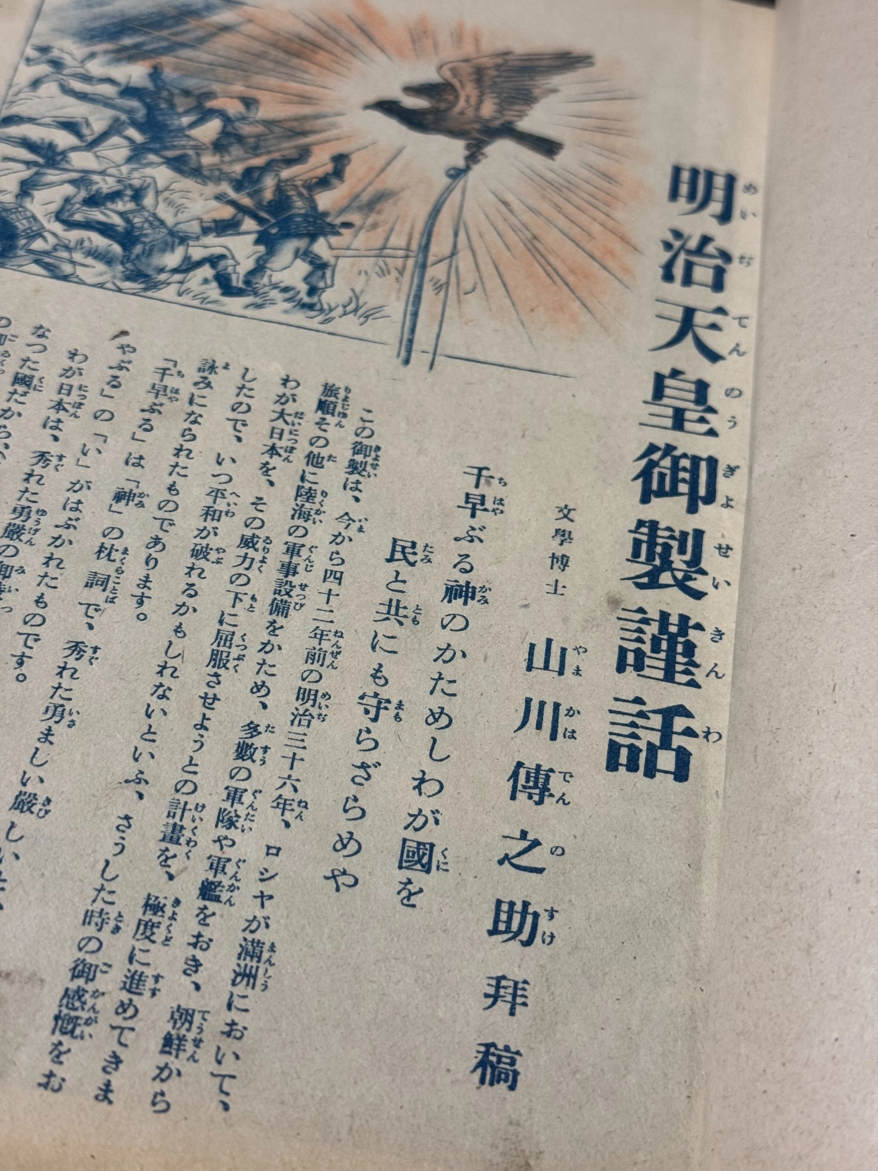 戦時下、紙の統制で雑誌や新聞が整理されていく中、新たに発刊された