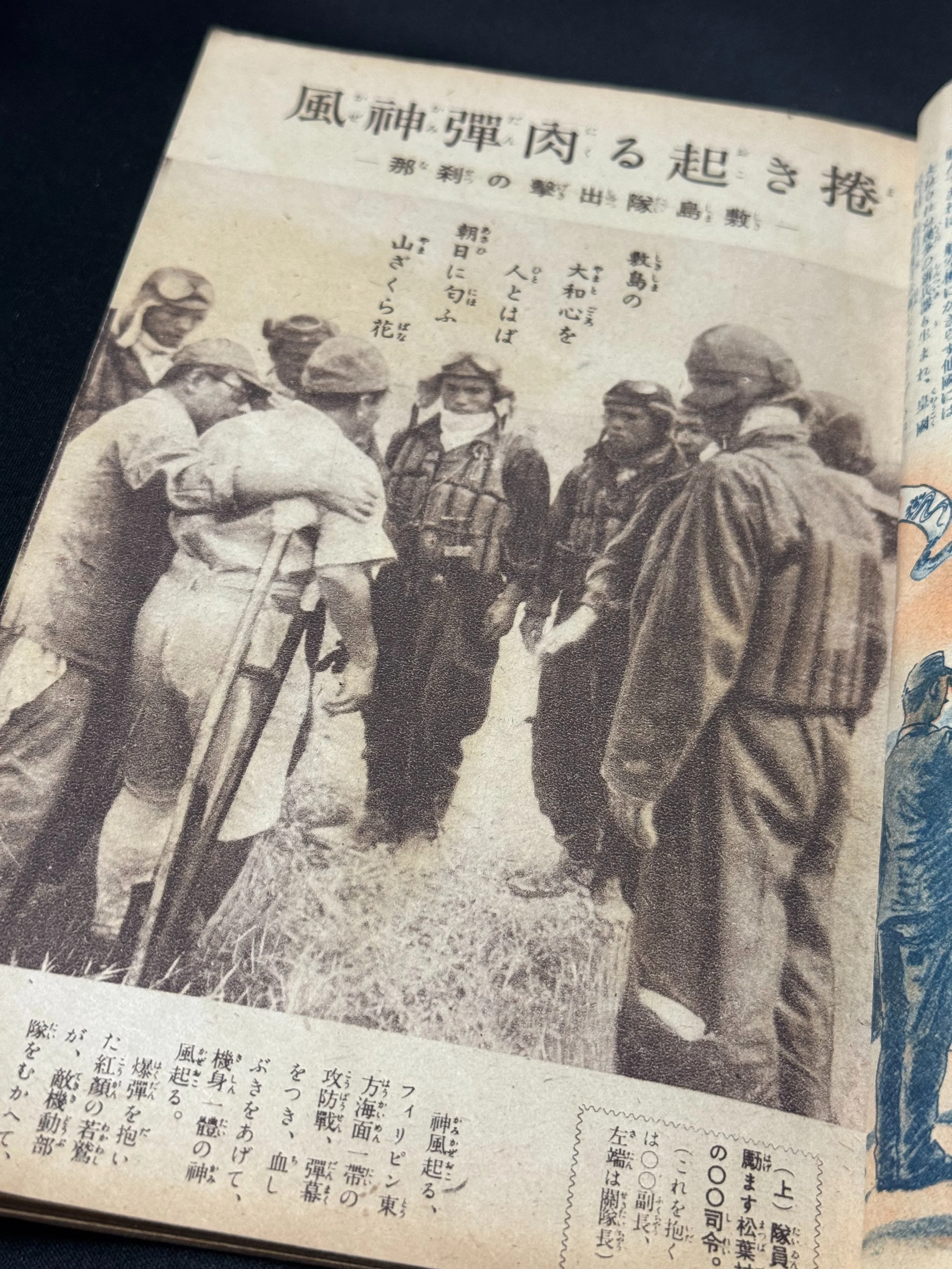 戦時下、紙の統制で雑誌や新聞が整理されていく中、新たに発刊された