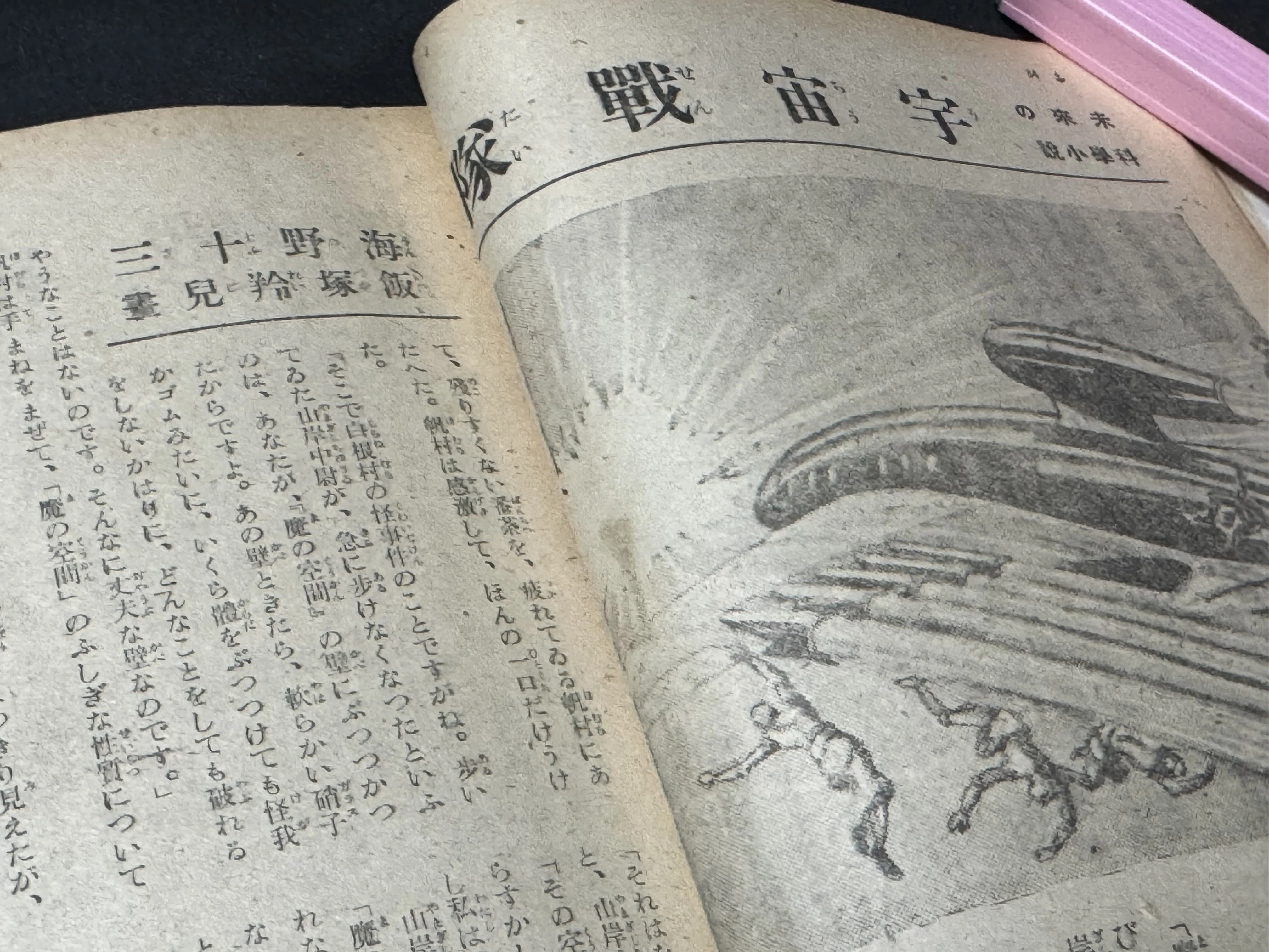 戦時下、紙の統制で雑誌や新聞が整理されていく中、新たに発刊された