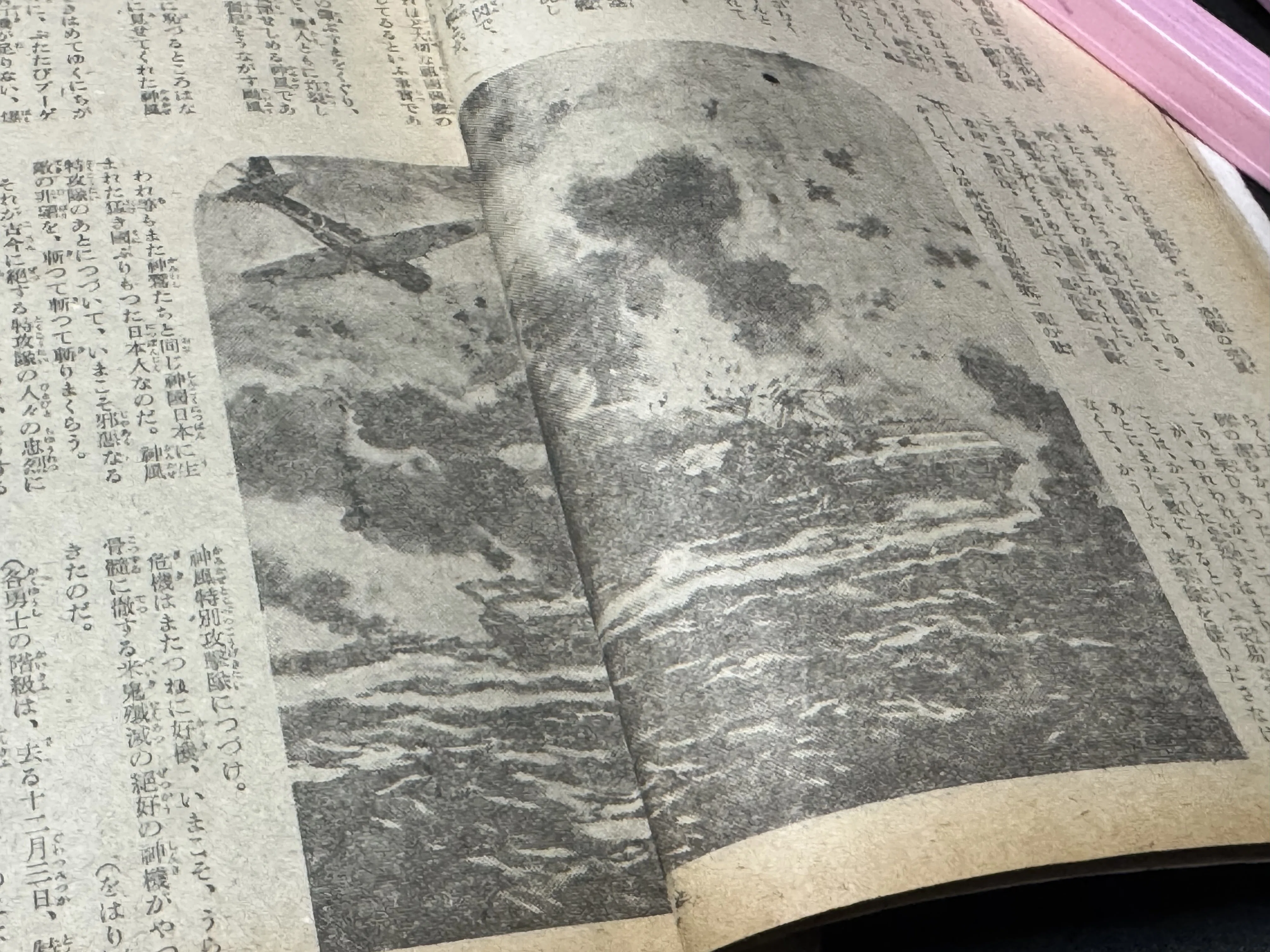 戦時下、紙の統制で雑誌や新聞が整理されていく中、新たに発刊された