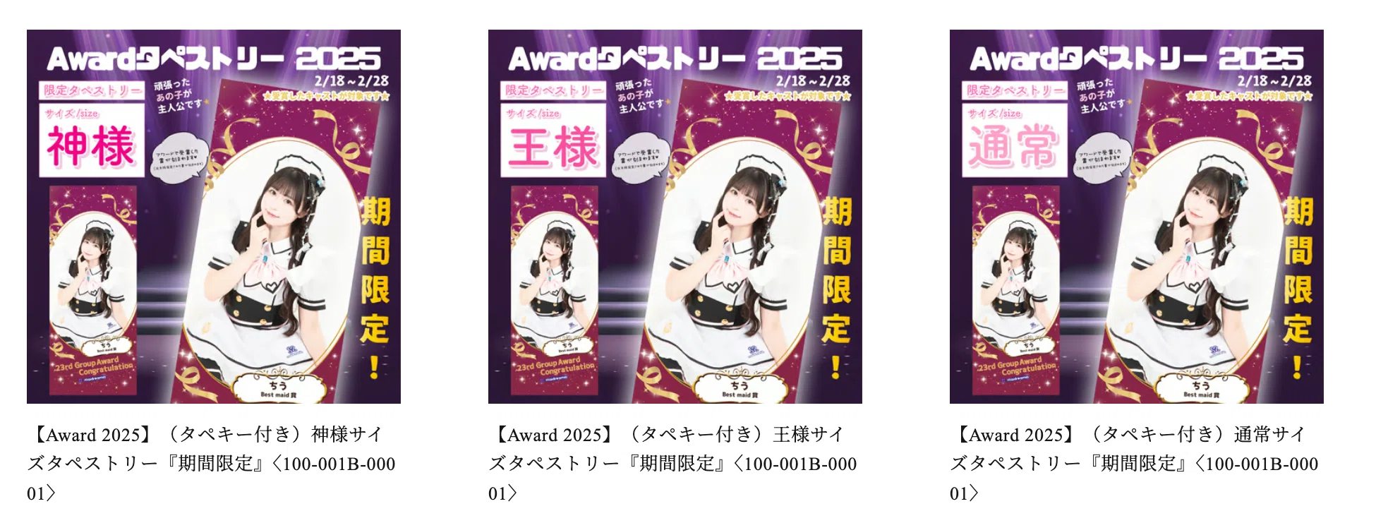 23rd Group Award開催記念 「アワードタペストリー」リリースの
